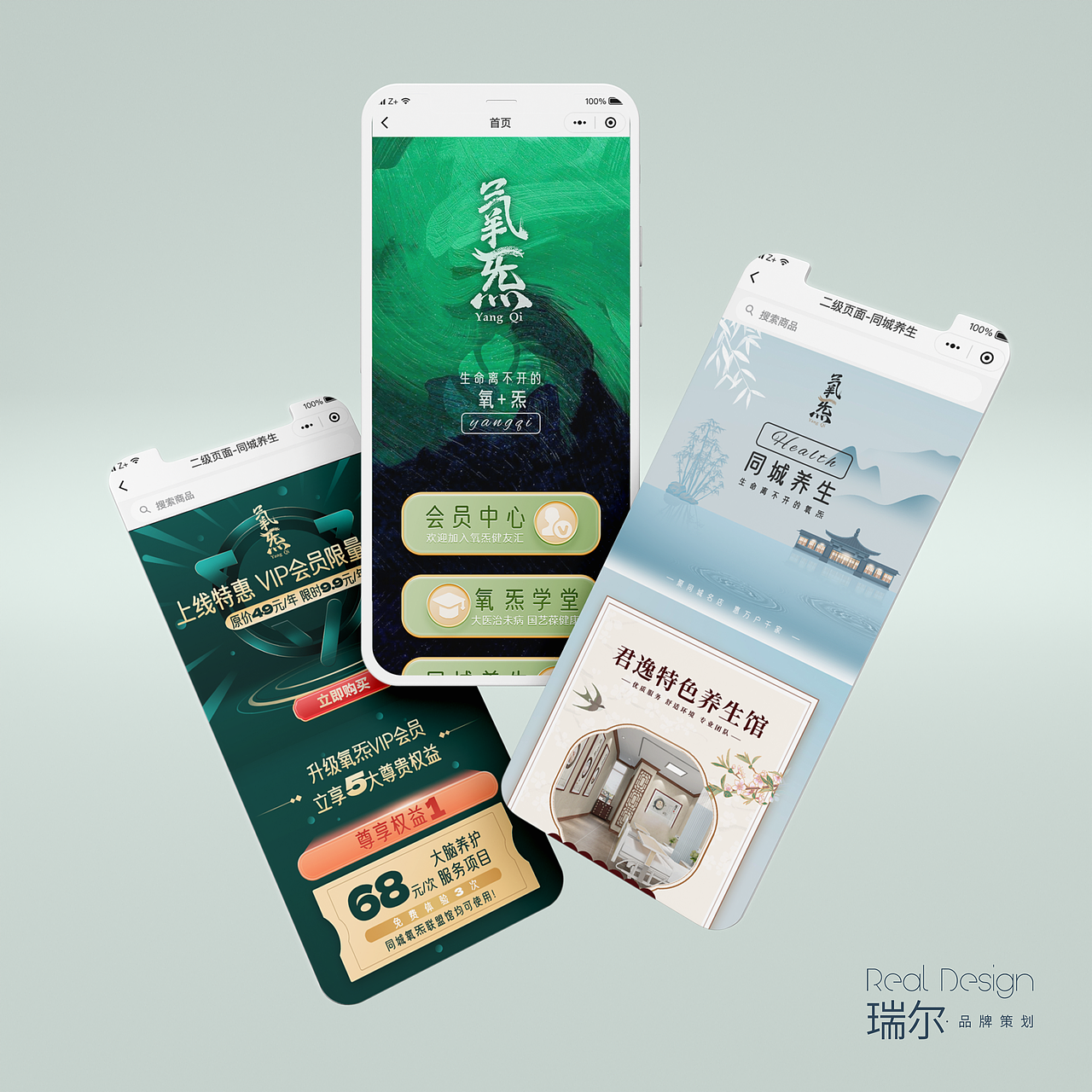 氧炁 小程序UI设计