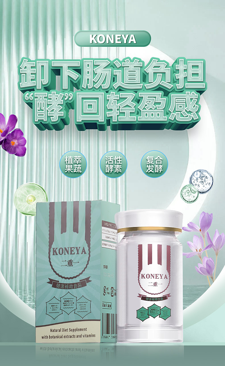 酵素详情、主图、SKU、日本汉方（图ZMzU0ODIxMzY0） - 电商 - 站酷设计师qianjin512原创素材 - 站酷ZCOOL