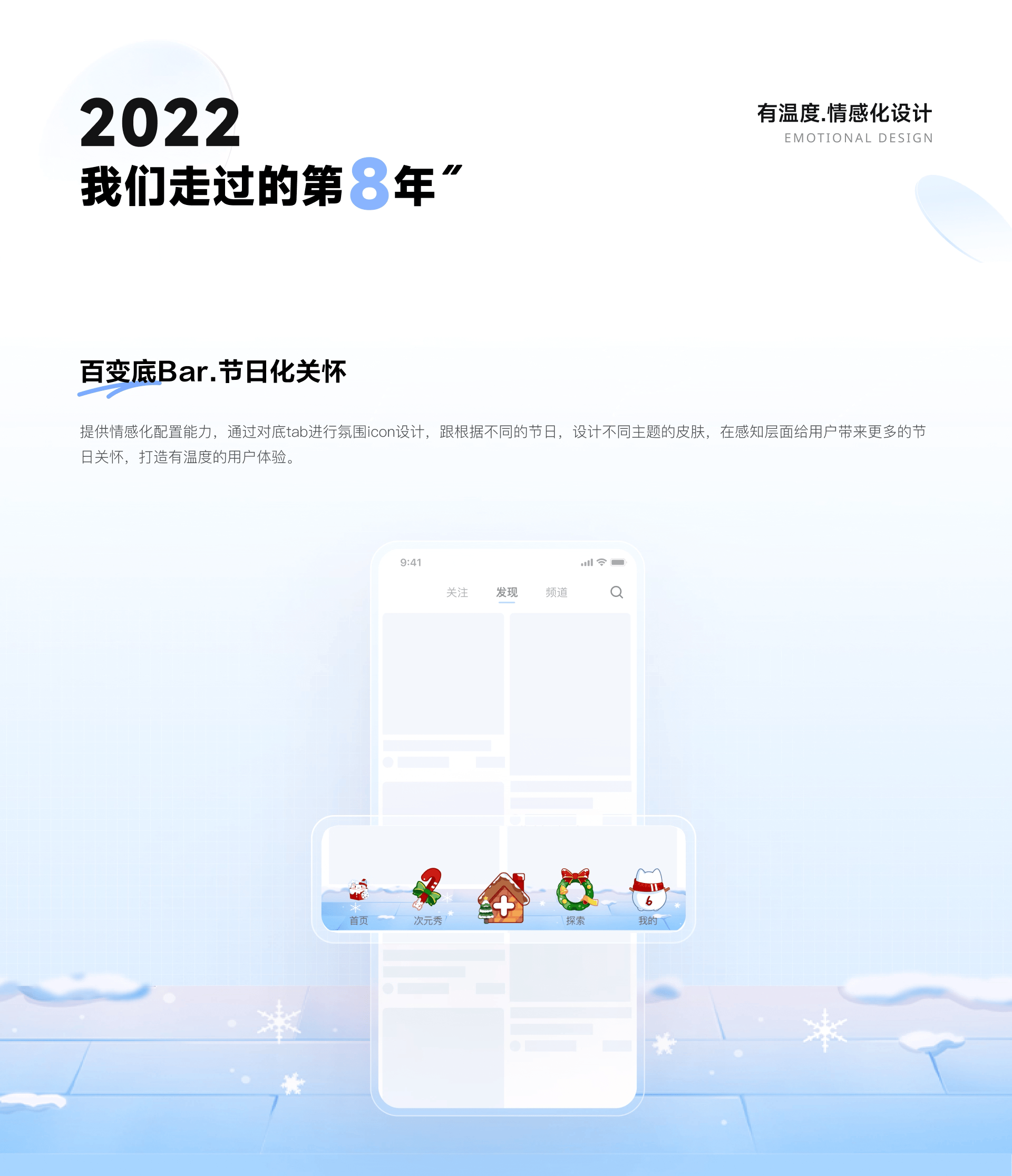 一场突破次元的设计回顾之旅「半次元」