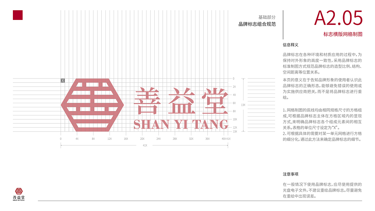 善益堂中药店——品牌视觉识别形象手册