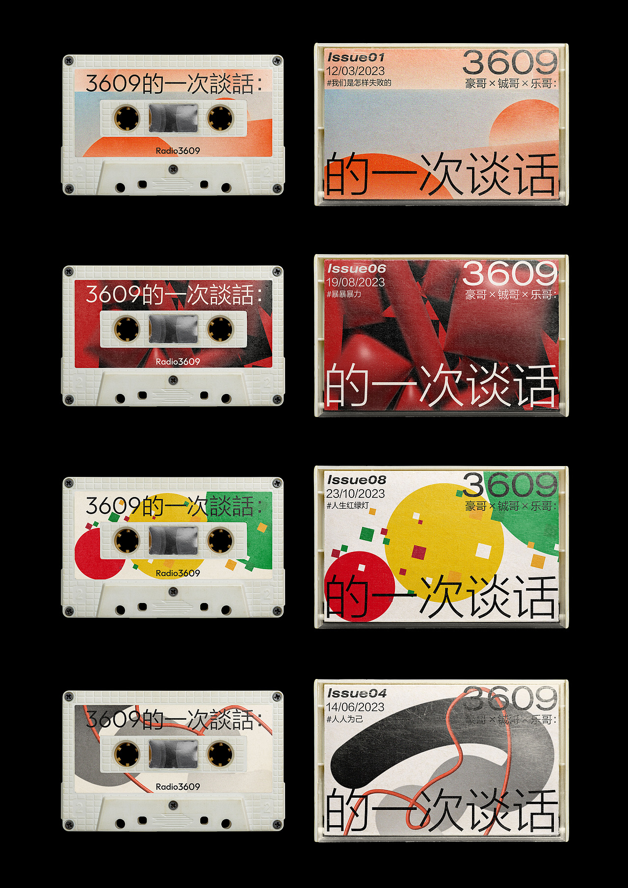 「Radio3609」2023年度海报特辑（图ZMzU5MjA4MDQ4） - 海报 - 站酷设计师LaughingYu原创素材 - 站酷ZCOOL