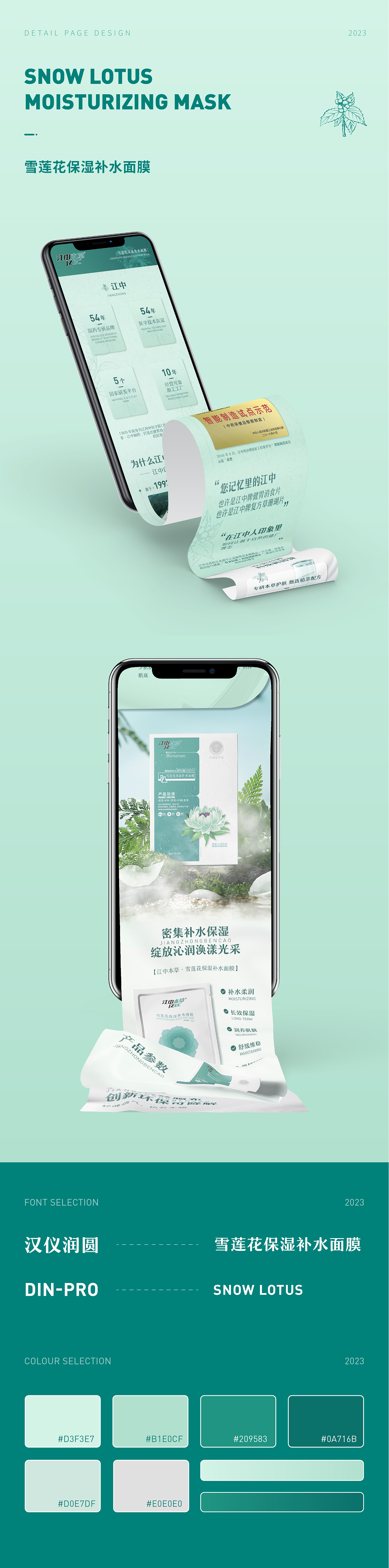 江中本草 I 兩張會講故事的詳情頁（圖ZMzM4OTc2MDU2） - 電商 - 站酷設(shè)計師藍藍的天藍藍的夢原創(chuàng)素材 - 站酷ZCOOL