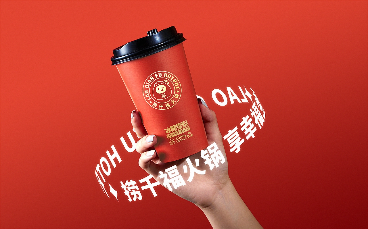 捞仟福火锅品牌全案设计——三欧创意设计出品