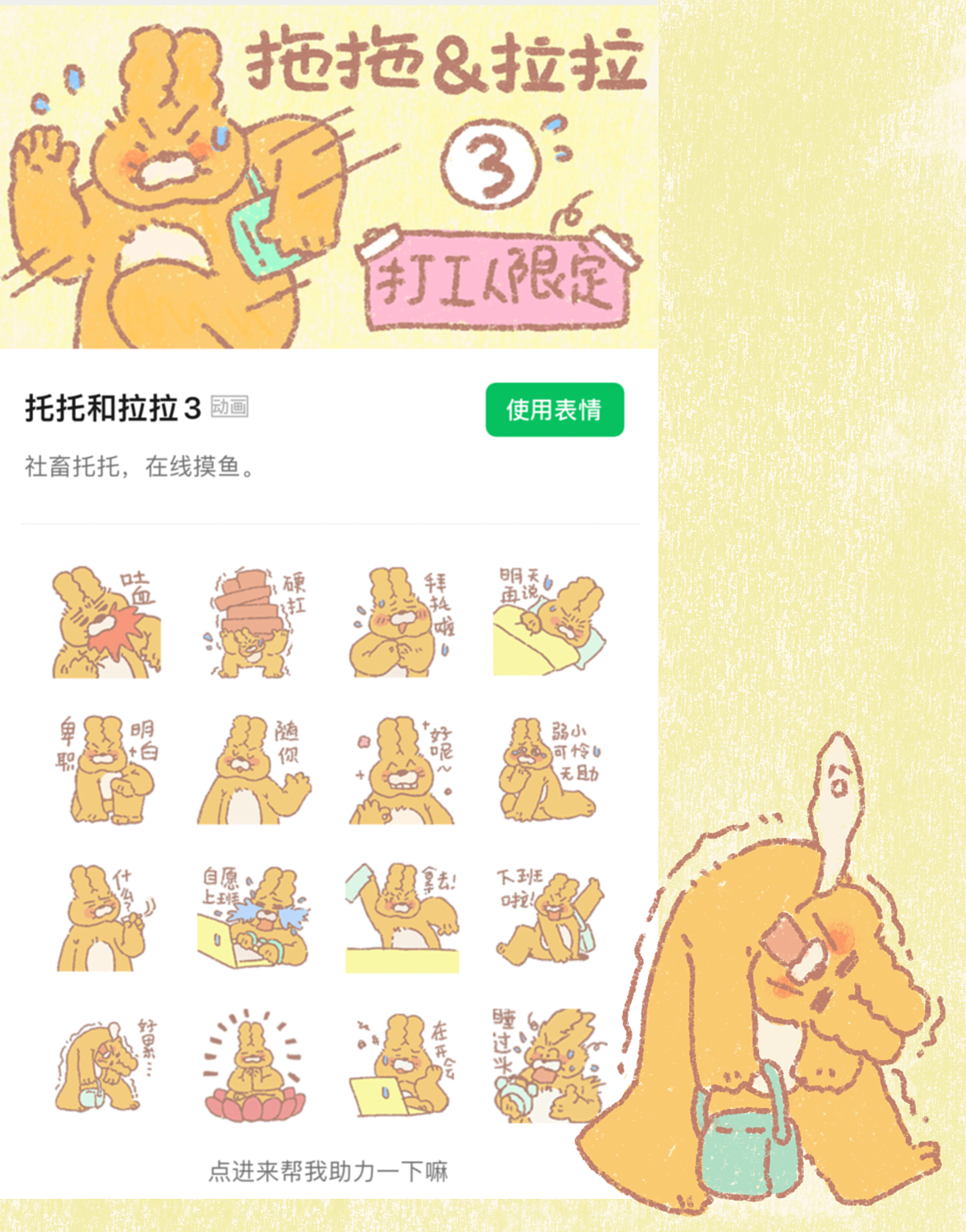 托托和拉拉系列表情包第三弹（图ZMzQ1MjA1NTc2） - IP形象 - 站酷设计师yueyi_原创素材 - 站酷ZCOOL