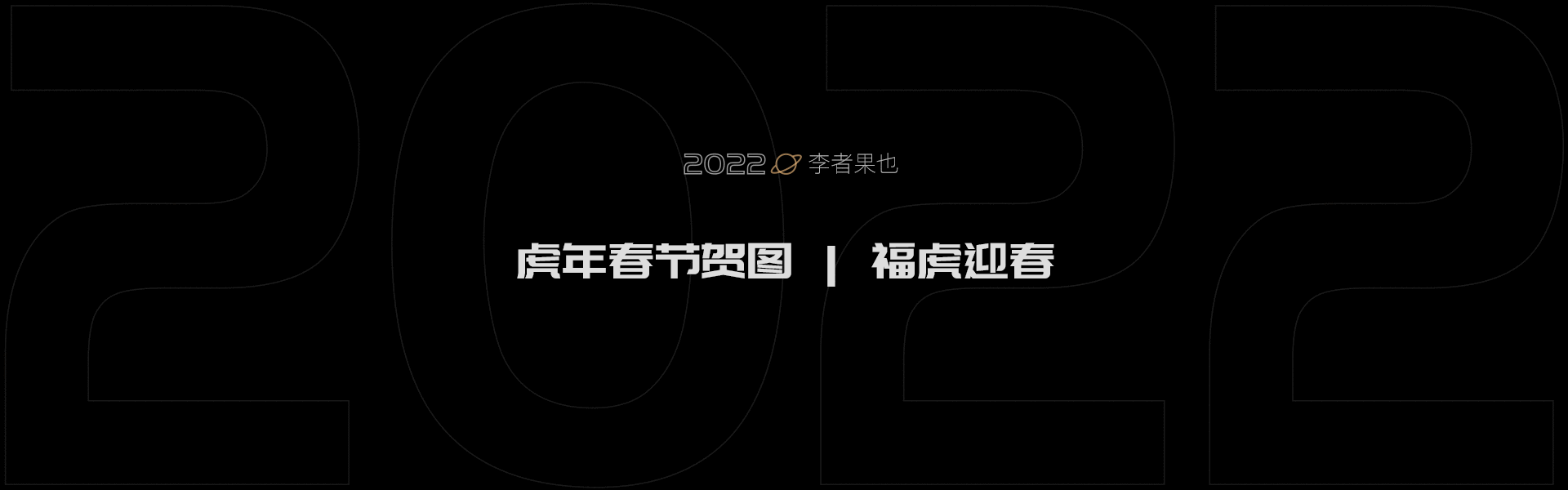 2022年度总结(图ZMzMyMDcwNDgw) - 商业插画 - 站酷设计师李者果也原创素材 - 站酷ZCOOL