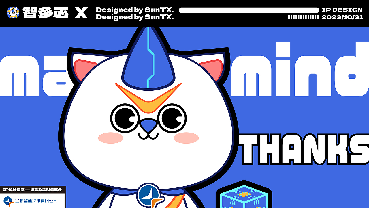 全芯智造IP设计全案——智多芯
