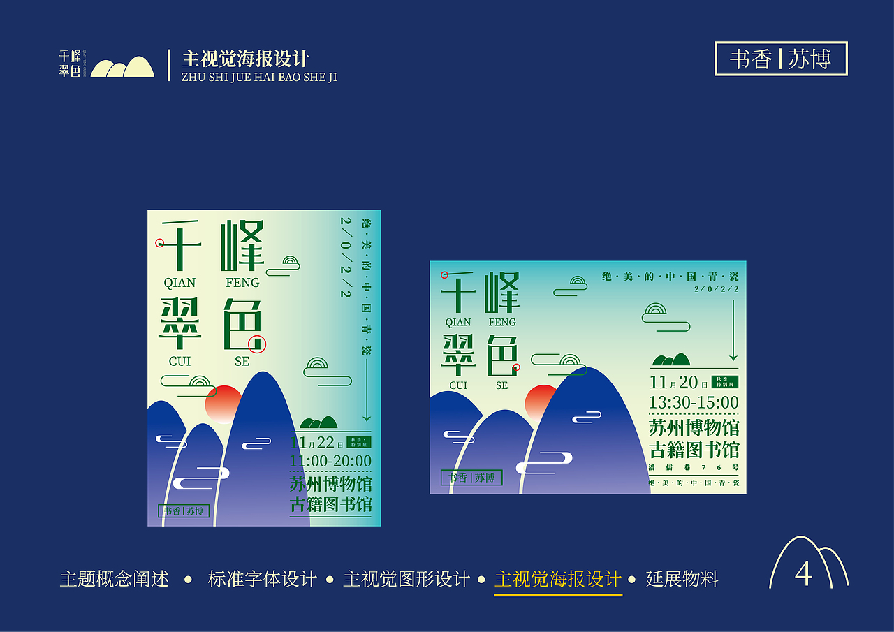 千峰翠色（展览）-提案设计（图ZMzI5NDQ0NjQ4） - 其他平面 - 站酷设计师墨茶麻薯原创素材 - 站酷ZCOOL