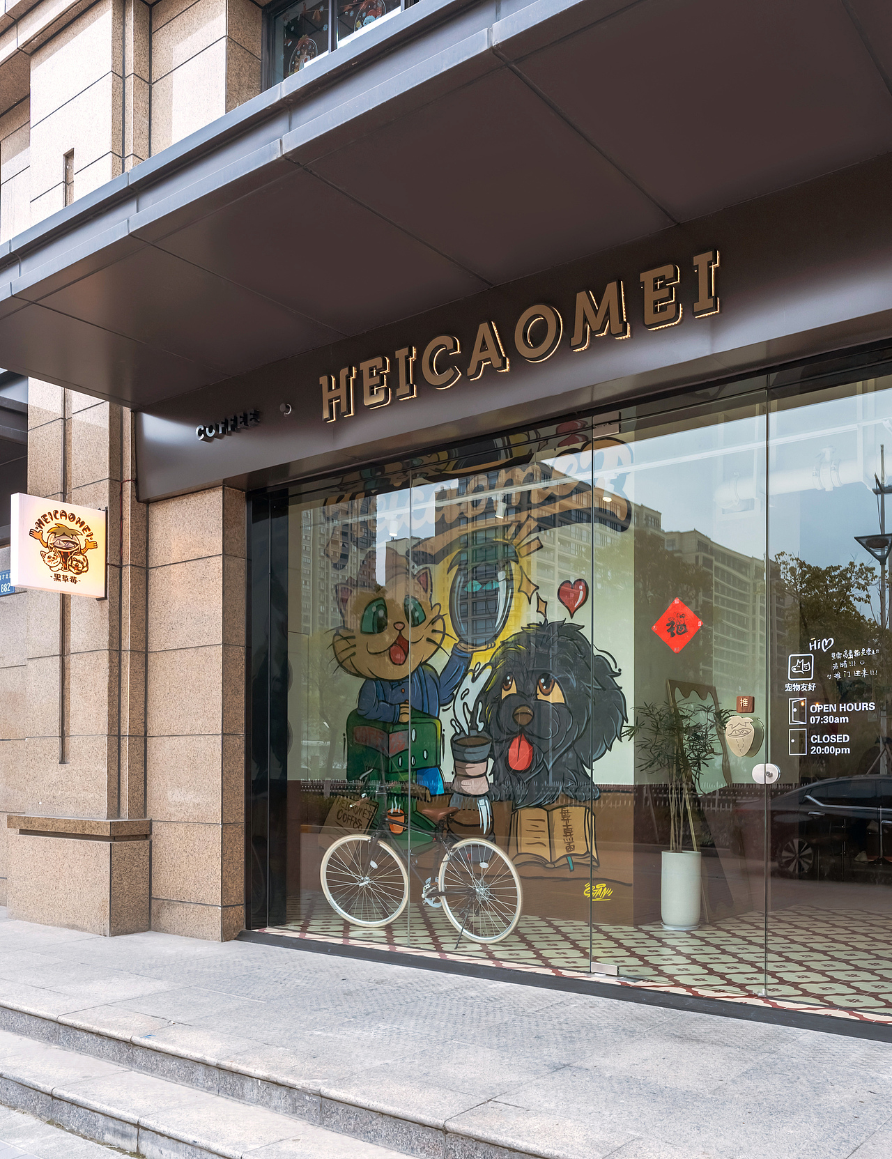 120平杭州黑草莓咖啡店(实景)