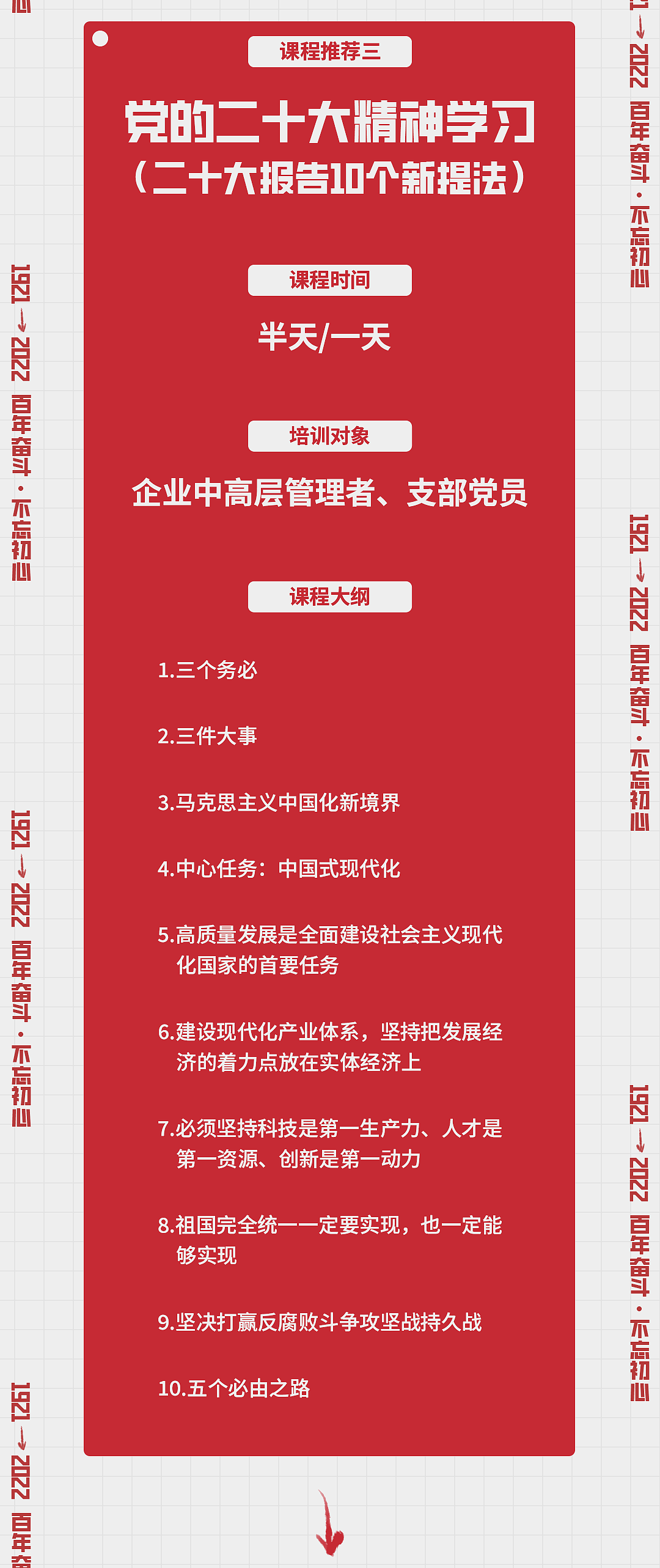 【长图设计】——二十大系列课程（图ZMzM3MzU5Mzgw） - 其他平面 - 站酷设计师取经中的小胖子原创素材 - 站酷ZCOOL