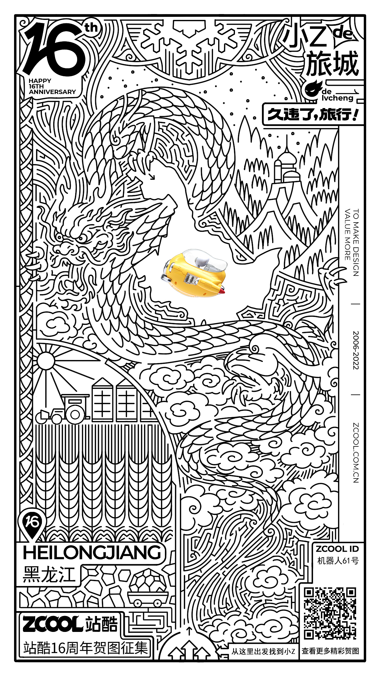 久违了！旅行—— 黑龙江（图ZMzEwNzAyMDg4） - 海报 - 站酷设计师机器人61号原创素材 - 站酷ZCOOL