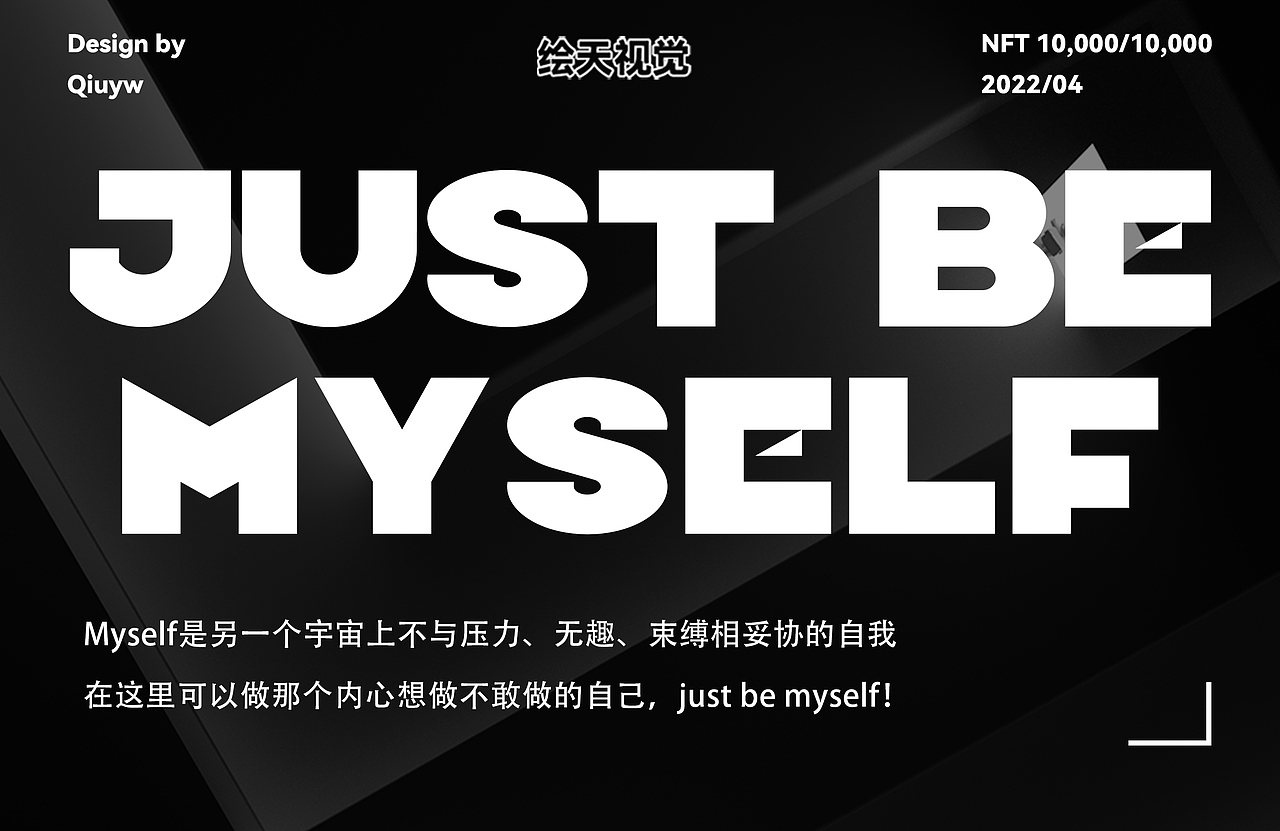 Just Be Myself 系列作品（图ZMzAwMTQxNjg0） - 新锐潮流插画 - 站酷设计师以太绘天原创素材 - 站酷ZCOOL