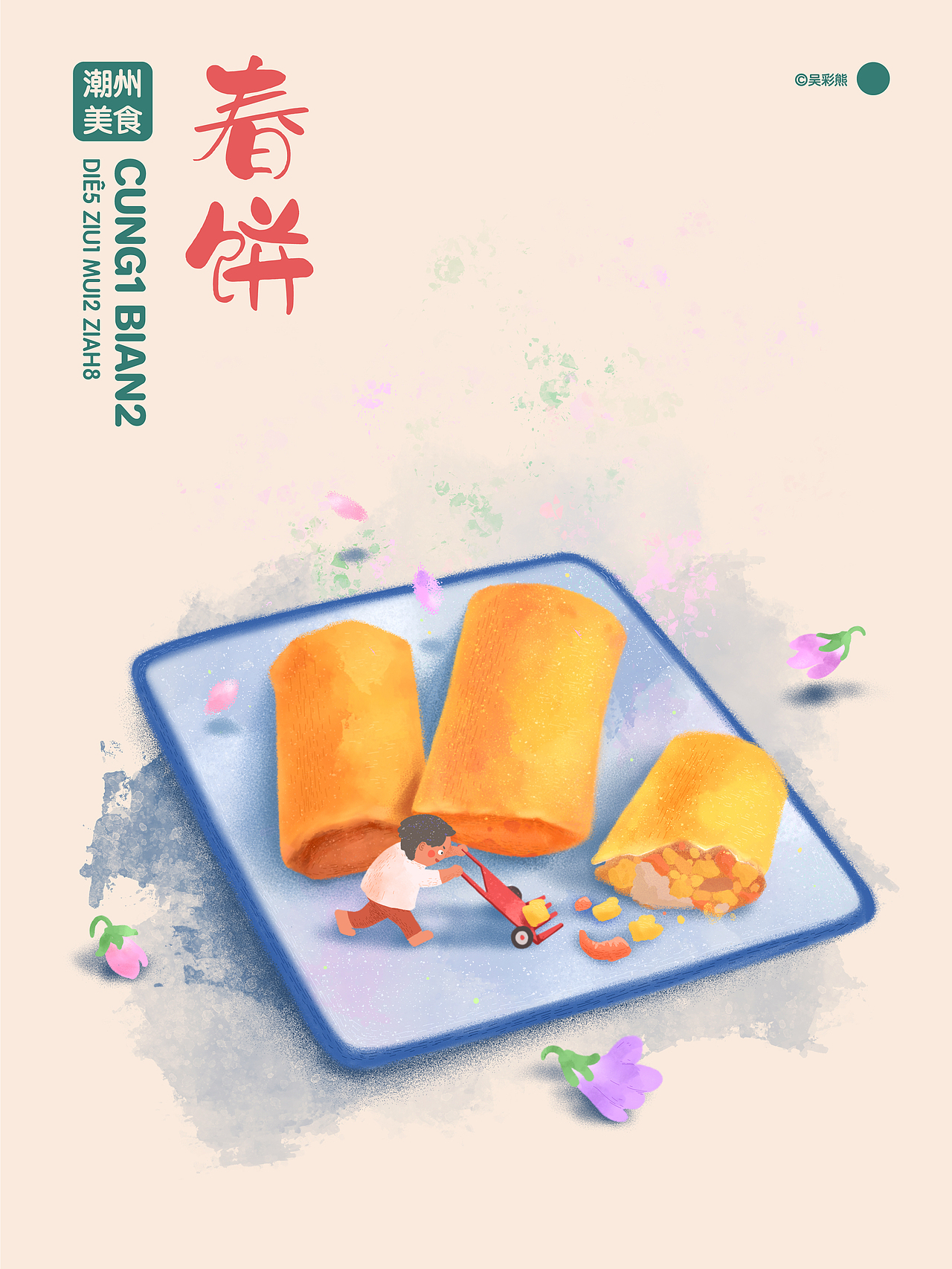 『你爱食地个？』一些潮州小吃（图ZMzE3NDEwMjky） - 创作习作 - 站酷设计师吴彩熊原创素材 - 站酷ZCOOL