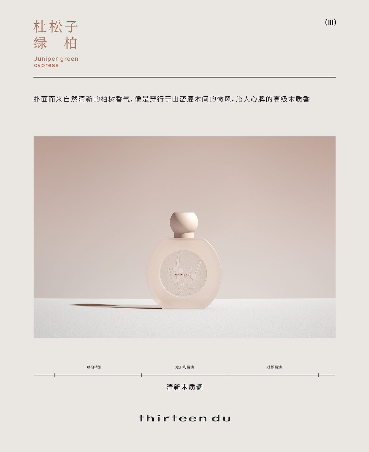 十三渡|香氛品牌设计、香薰logo设计、香薰包装设计(图ZMzM1NDM3MDI4) - 品牌 - 站酷设计师YANDESIGN颜娜原创素材 - 站酷ZCOOL