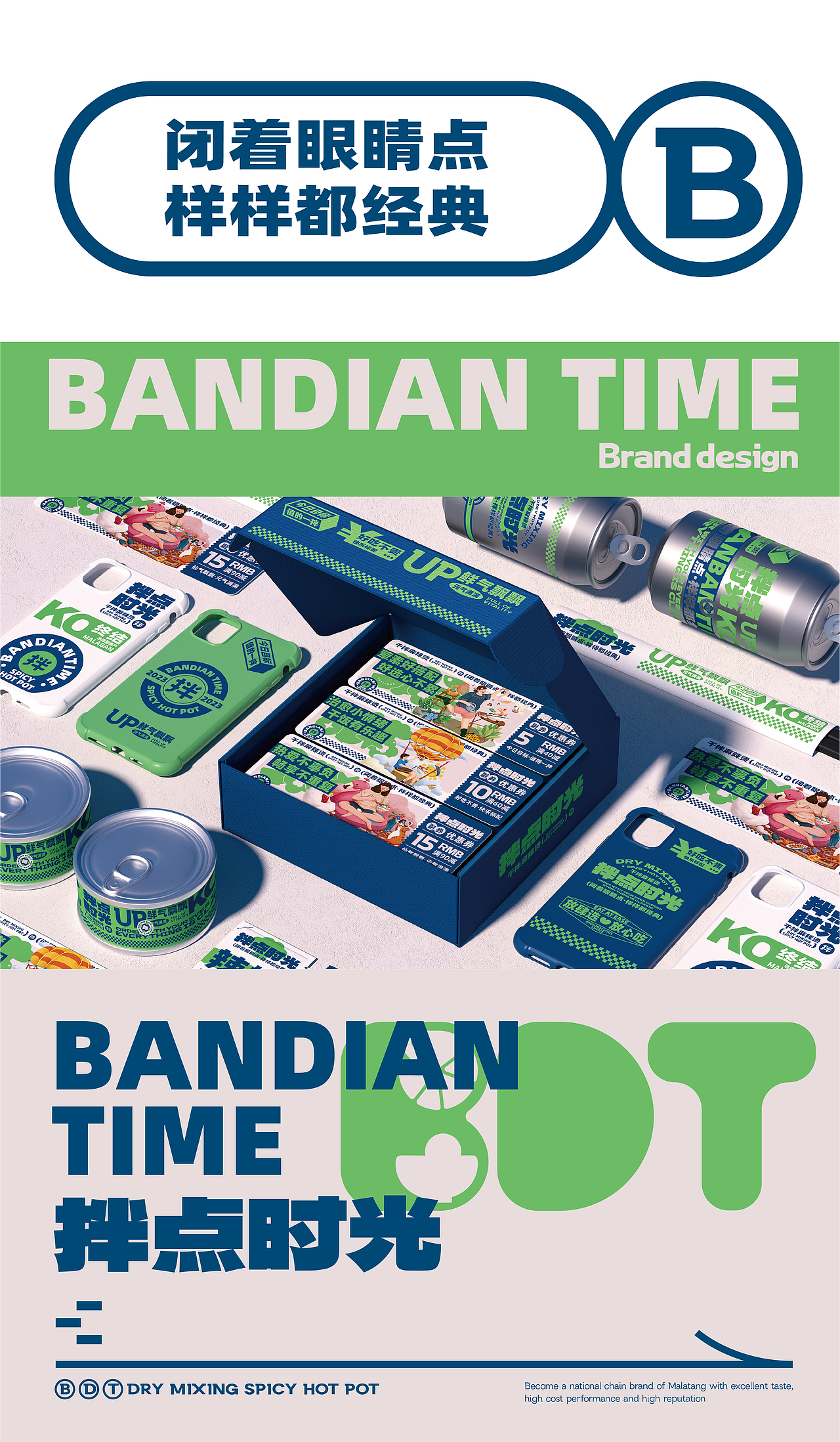 所喜作品:拌点时光干拌麻辣烫餐饮全案设计