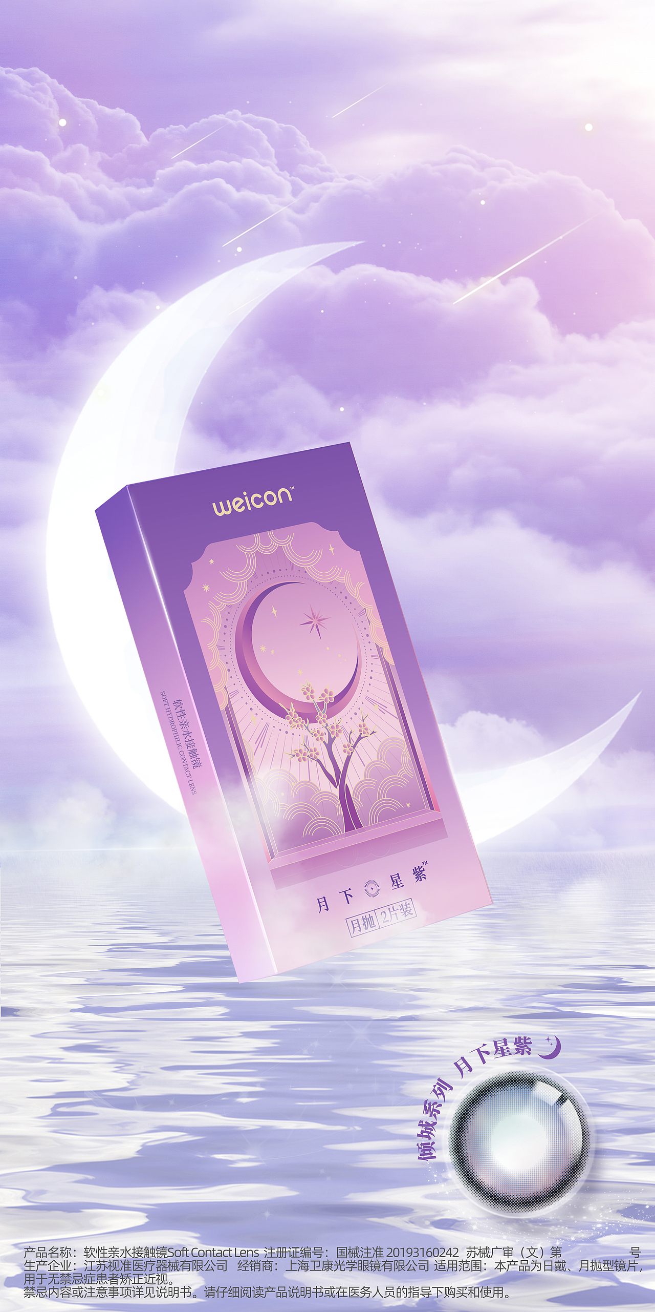 倾国倾城 美瞳彩片的穿越