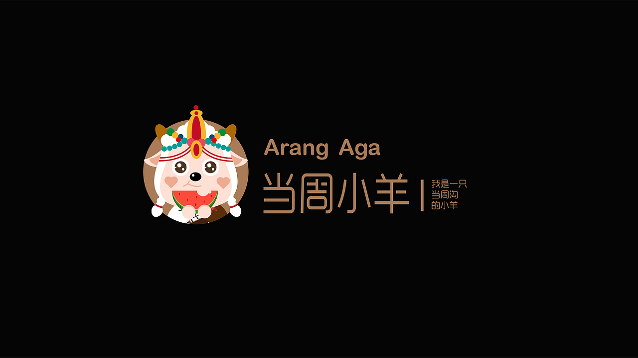 当周小羊IP设计(图ZMjk3MDg2NTQ0) - IP形象 - 站酷设计师叶子爸比原创素材 - 站酷ZCOOL
