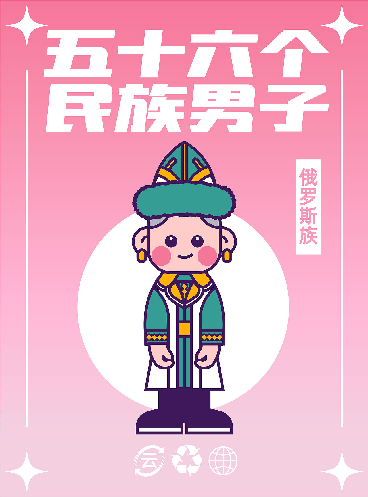 56个民族（图ZMzM5MTY4Nzg0） - IP形象 - 站酷设计师云白白晒太阳原创素材 - 站酷ZCOOL