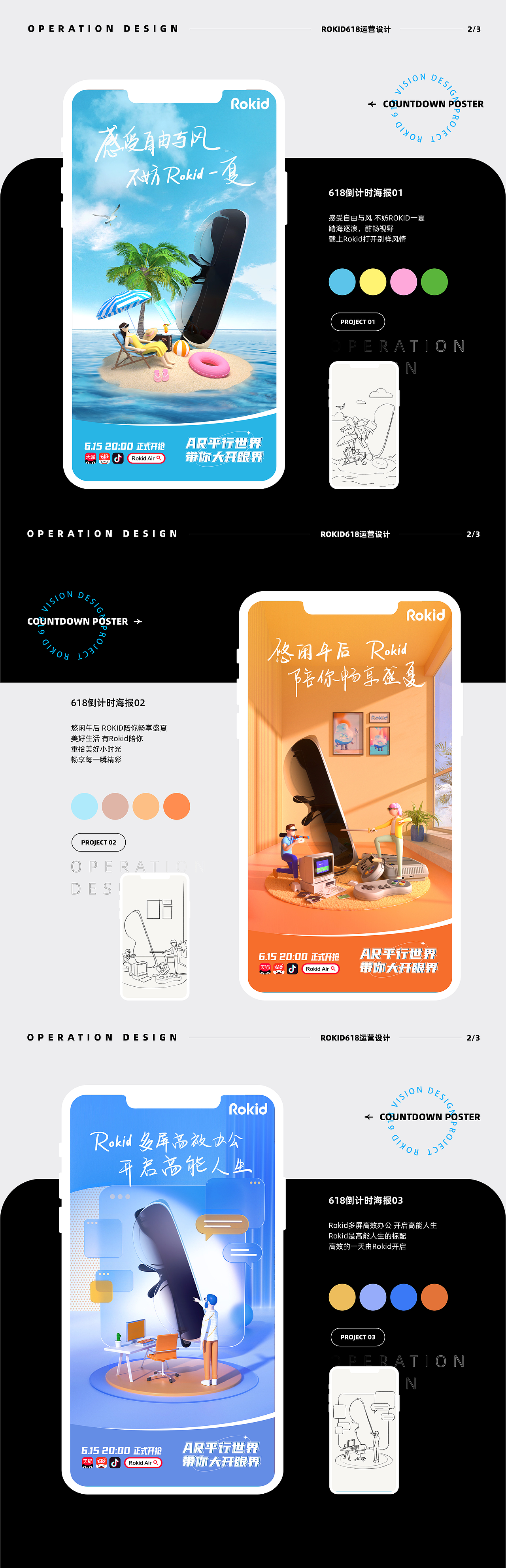 Rokid618视觉设计项目复盘