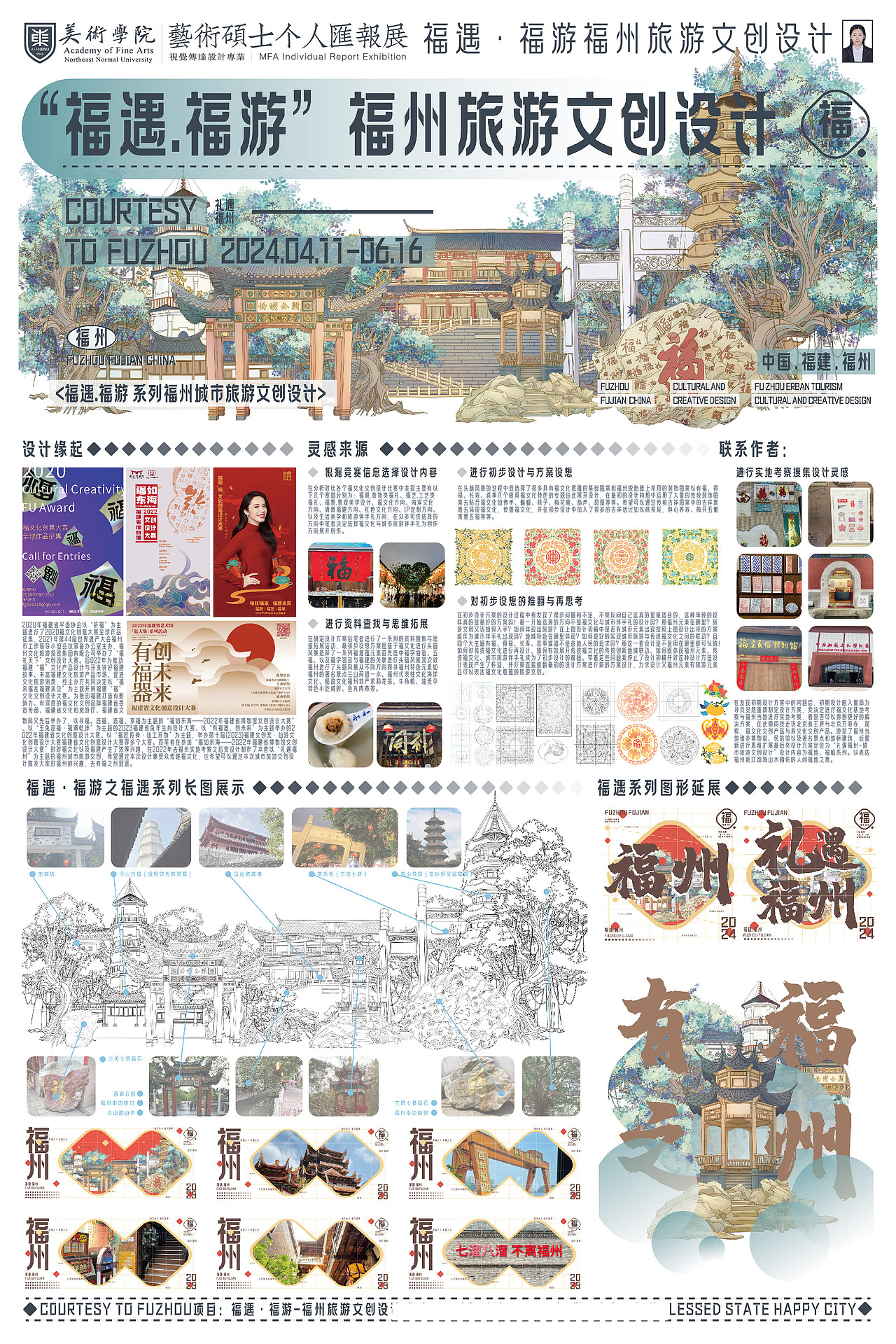 福遇·福游 福州旅游文创设计（图ZMzYyNDc4Mzky） - 宣传物料 - 站酷设计师奇葩姐姐原创素材 - 站酷ZCOOL