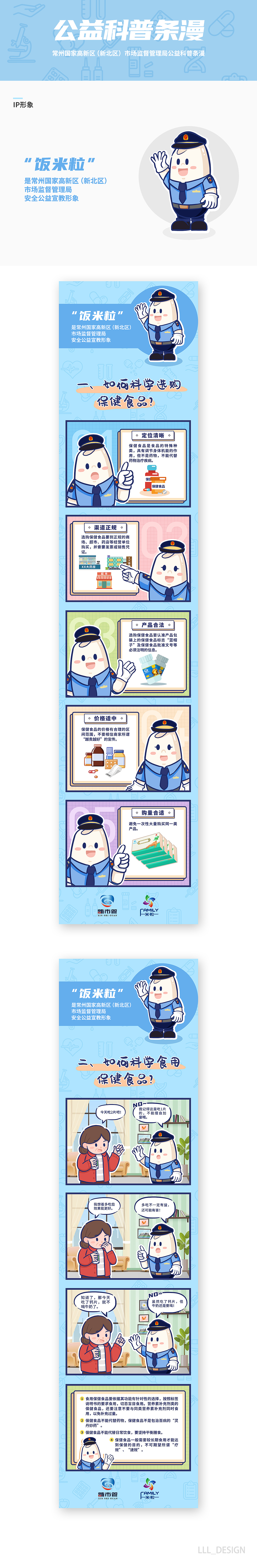公益科普条漫