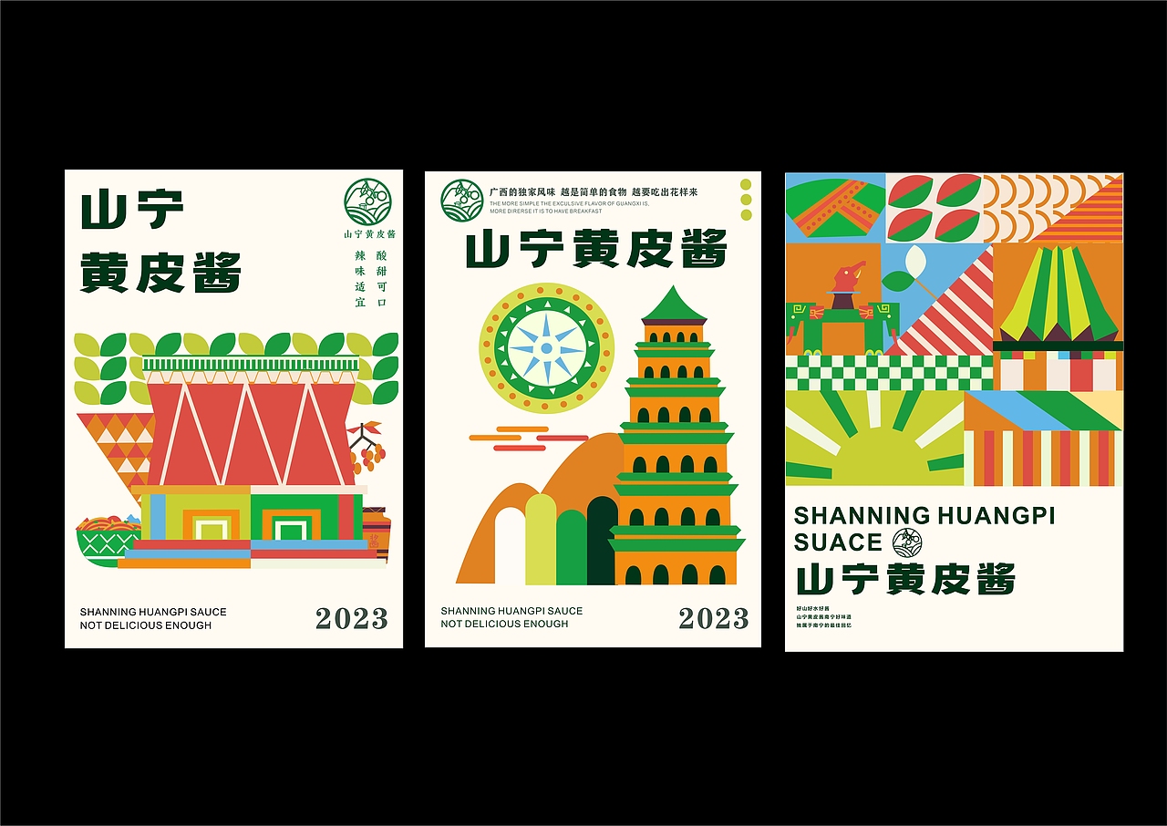 黄皮酱品牌设计 | 山宁黄皮酱（图ZMzQ0NzQ1MzAw） - 品牌 - 站酷设计师Z112347268原创素材 - 站酷ZCOOL