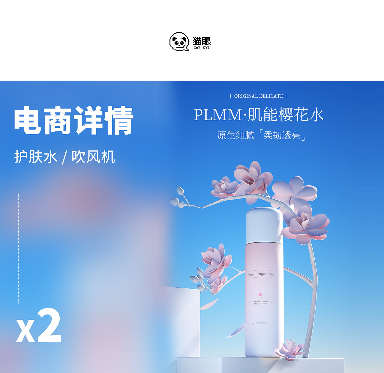 【C4D 详情X2】美妆 护肤水详情 + 小家电 吹风机详情（图ZMjk4MzU0Mzgw） - 电商 - 站酷设计师猫眼C原创素材 - 站酷ZCOOL