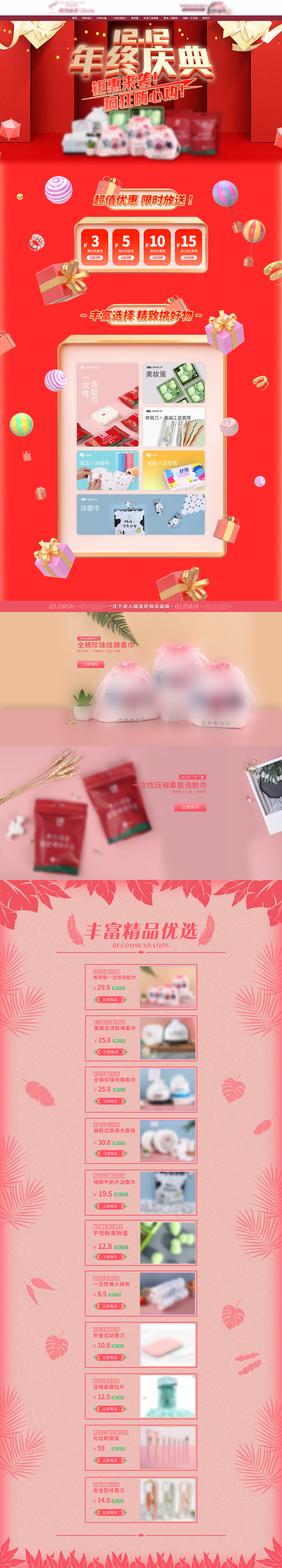 美妆网店促销首页