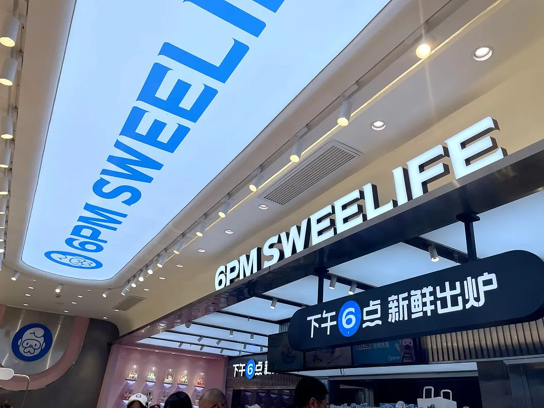 6PM 烘焙糕点品牌/logo/vi设计 烘焙糕点店面空间设计