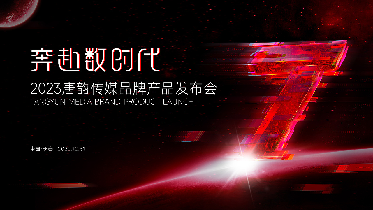唐韵品牌发布会视觉（图ZMzI3MTA0NzA4） - 海报 - 站酷设计师BrilliantSKY原创素材 - 站酷ZCOOL