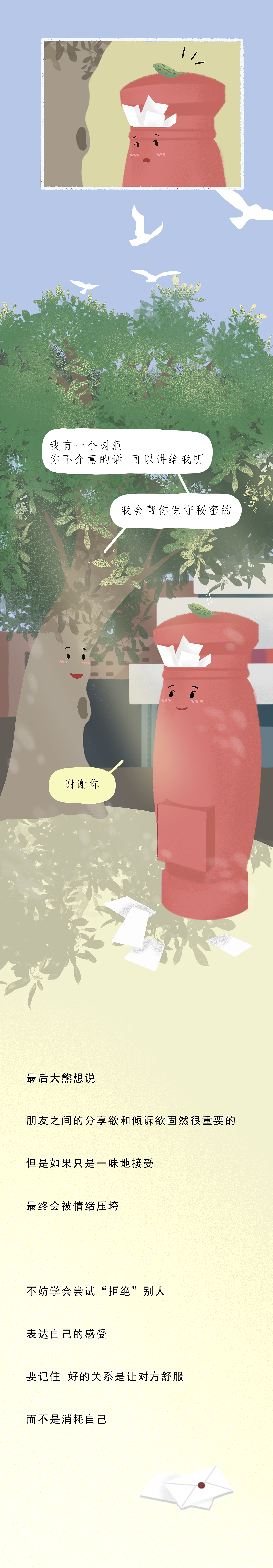 【条漫】其实你没必要这么委屈自己（图ZMzEwODc4ODM2） - 中/长篇漫画 - 站酷设计师weieun原创素材 - 站酷ZCOOL