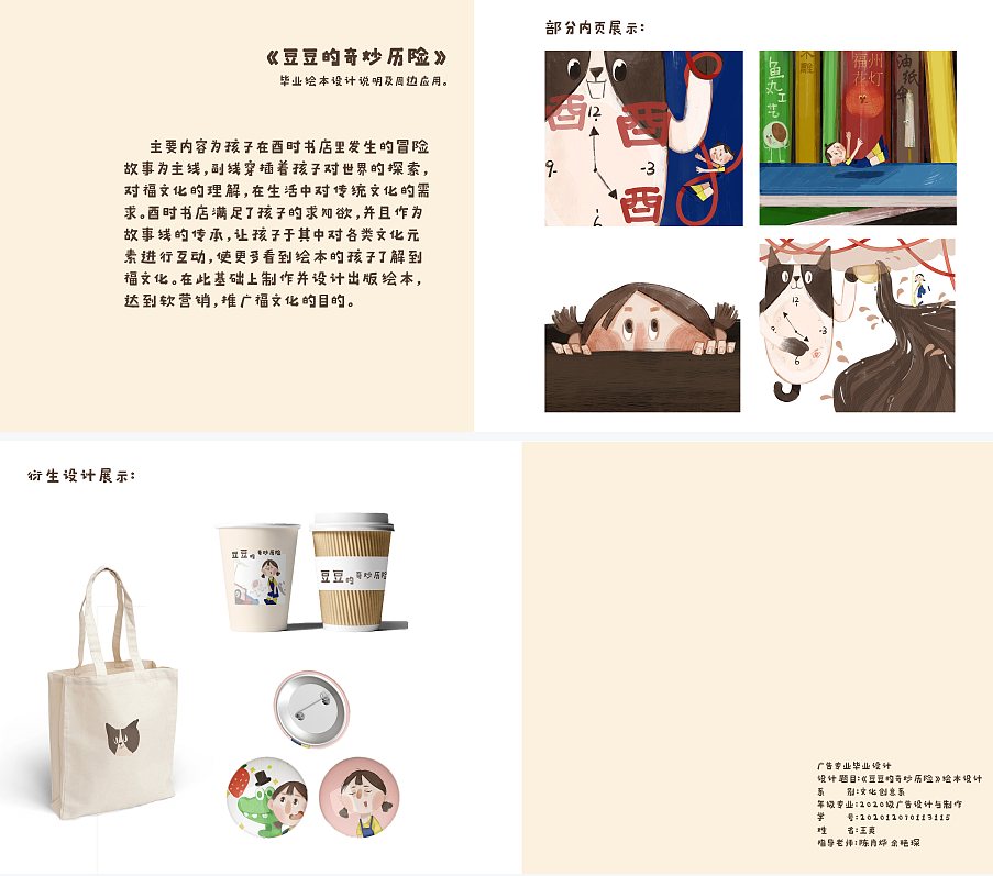 酉时书店--豆豆的奇妙历险（图ZMzQyNjI1NTMy） - 绘本 - 站酷设计师最川原创素材 - 站酷ZCOOL