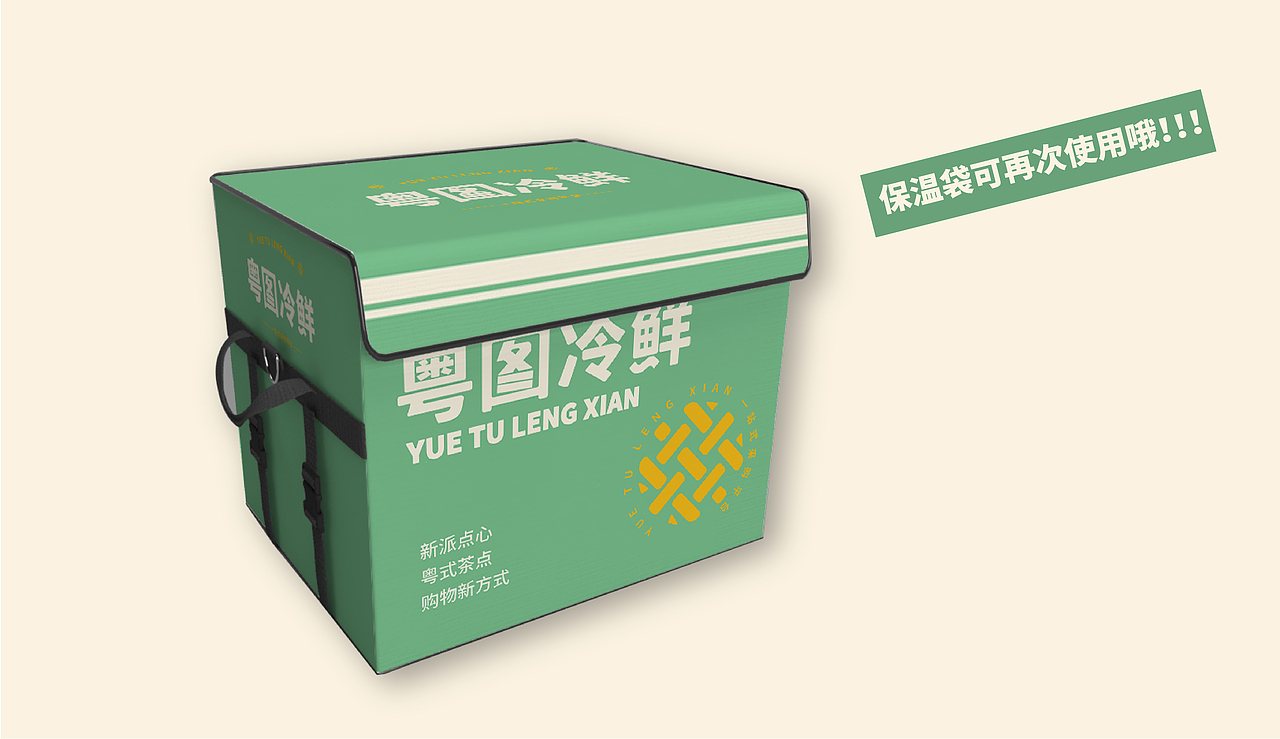 餐饮品牌全案 粤图冷鲜 一站式购物平台 餐饮vi（图ZMzEzNjg3MzIw） - 品牌 - 站酷设计师xuehuichen原创素材 - 站酷ZCOOL