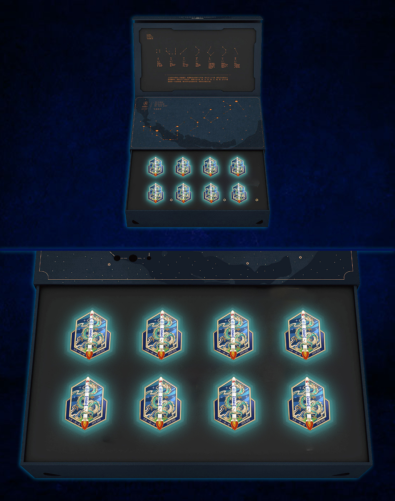 中国航天65周年任务徽章设计——“飞龙在天”