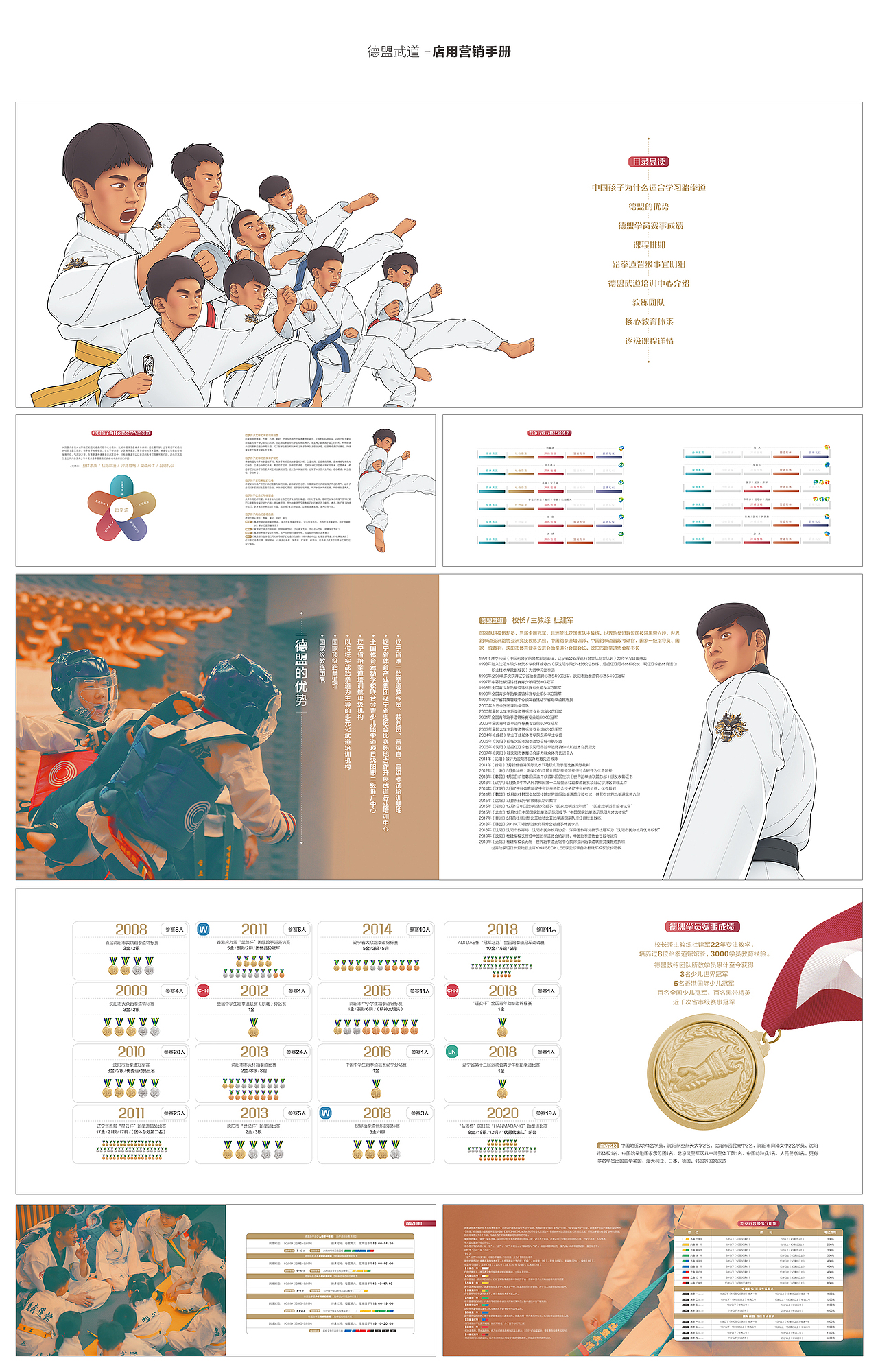 德盟武道品牌全案-视觉系统