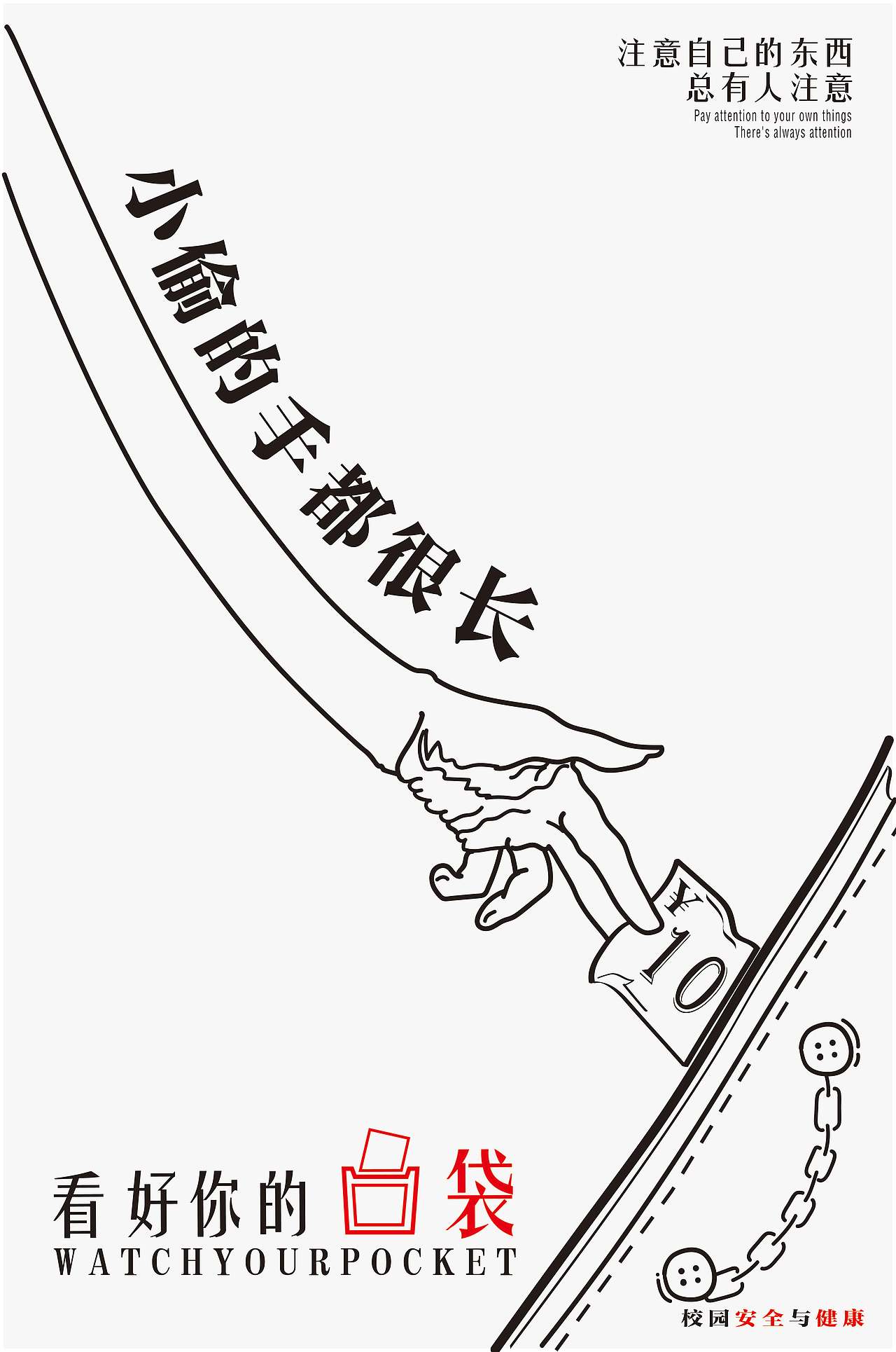 校园安全系列海报（图ZMzAwODczNDY4） - 海报 - 站酷设计师夏日秋风和原创素材 - 站酷ZCOOL