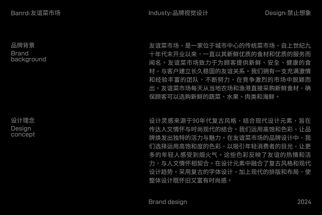 友谊菜市场丨品牌视觉设计（图ZMzYyNjc0Mjg4） - 品牌 - 站酷设计师禁止想象原创素材 - 站酷ZCOOL