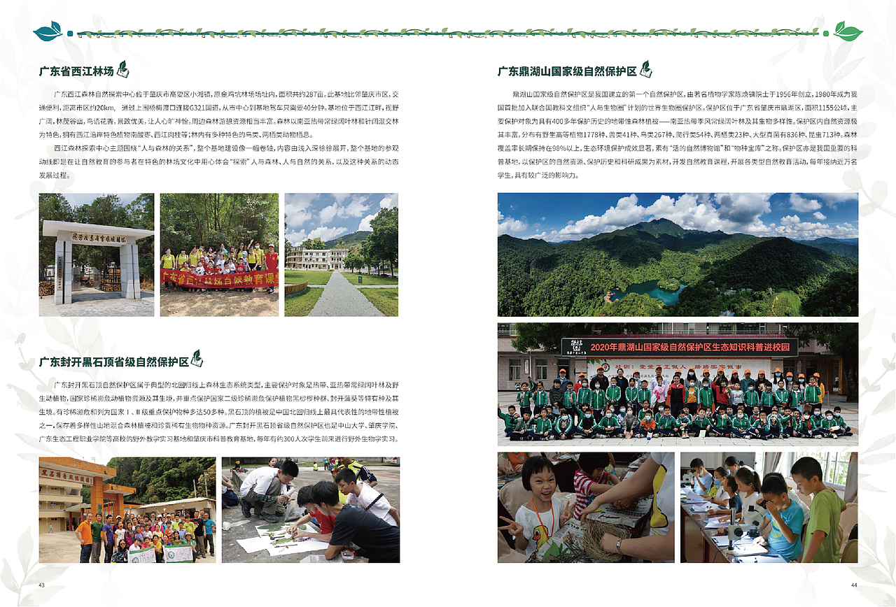广东省自然教育基地手册（图ZMzA0NDI0NDY0） - 书籍/画册 - 站酷设计师Chris_Chiu原创素材 - 站酷ZCOOL