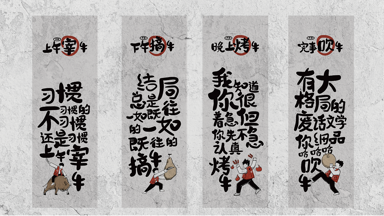 【王小新·只烤热鲜牛】烧烤全案策划设计
