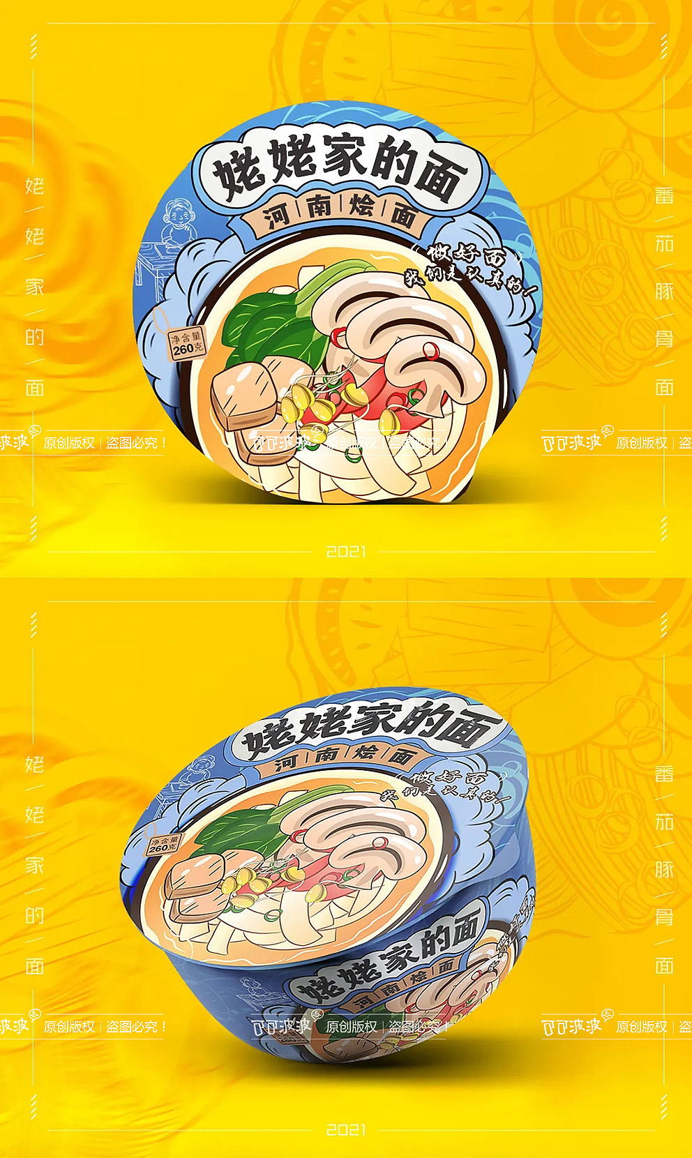 泡面系类包装插画 | 牛肉面 烩面 拉面 番茄豚骨面（图ZMzY2MjU2NzA4） - 包装 - 站酷设计师可可波波原创素材 - 站酷ZCOOL