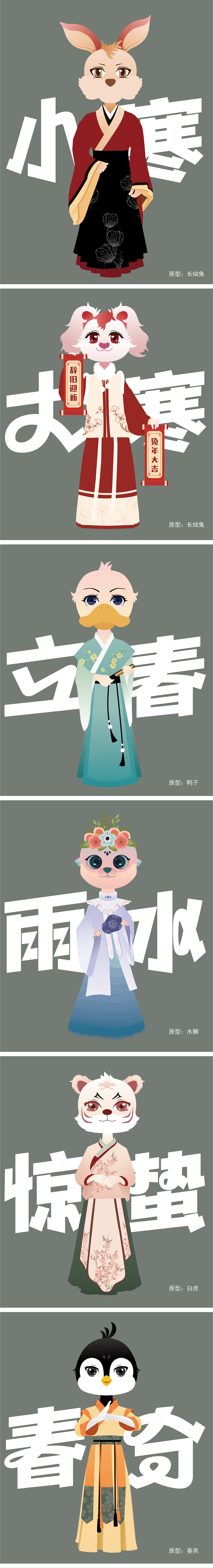 原创二十四节气神兽