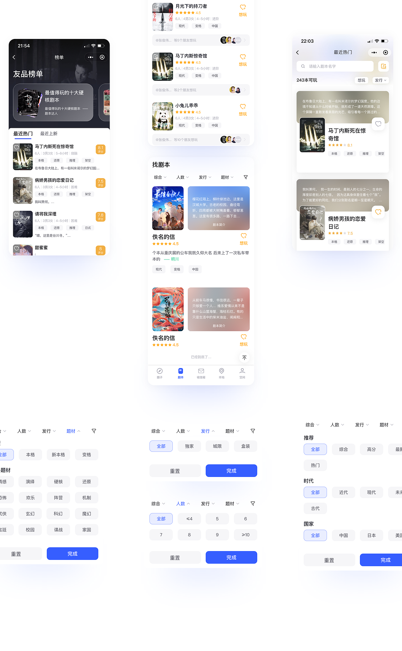 友品剧本杀社区app UI设计作品