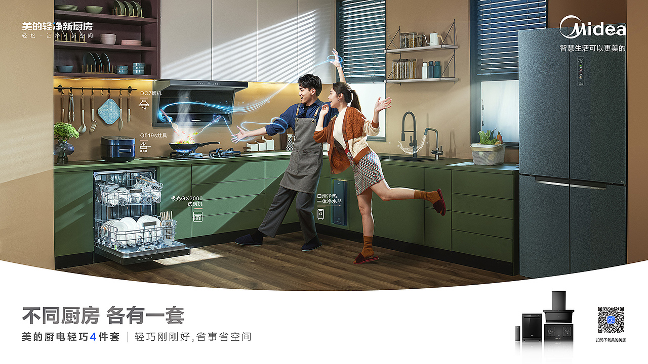美的轻净新厨房平面广告（图ZMzA2OTQzODA0） - 产品摄影 - 站酷设计师inline_studio原创素材 - 站酷ZCOOL