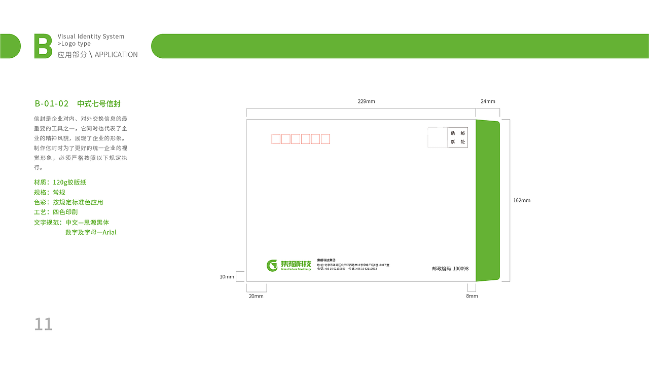 集福科技-品牌VIS视觉识别系统手册