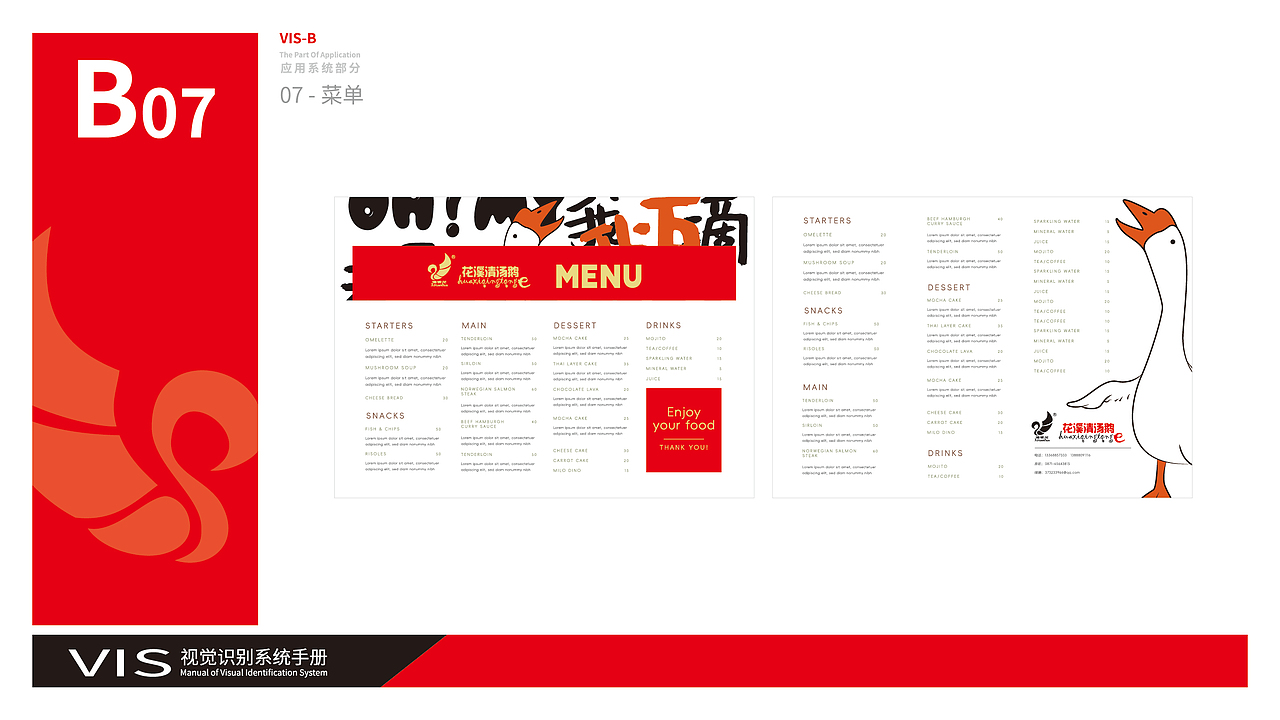 清汤鹅餐饮VI应用设计（图ZMzU5MzE1OTI4） - 品牌 - 站酷设计师慕克白不白原创素材 - 站酷ZCOOL