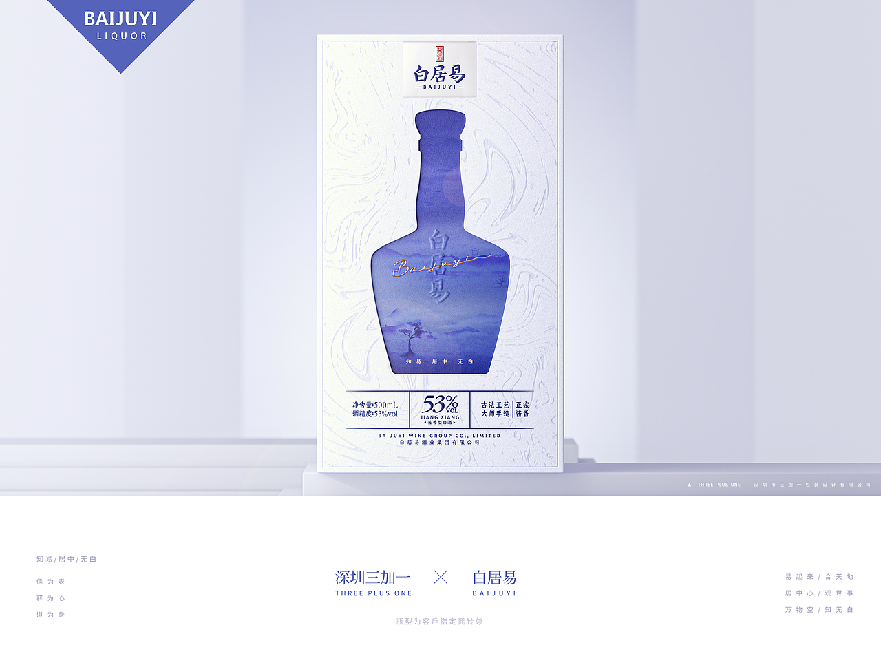 深圳三加一 × 白居易（白酒）包装设计（图ZMzcwMDA4ODUy） - 包装 - 站酷设计师三加一包装设计原创素材 - 站酷ZCOOL