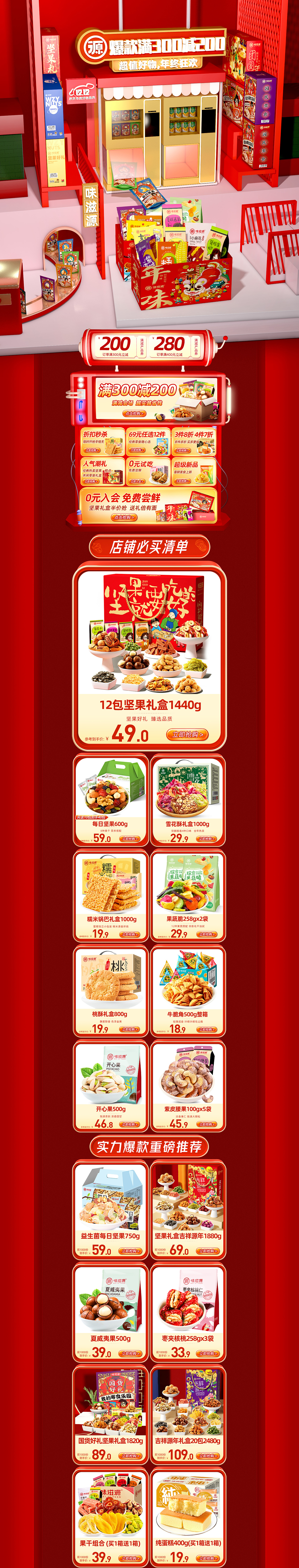 大促首页（图ZMzEzMTk3ODU2） - 海报 - 站酷设计师hzxt87原创素材 - 站酷ZCOOL