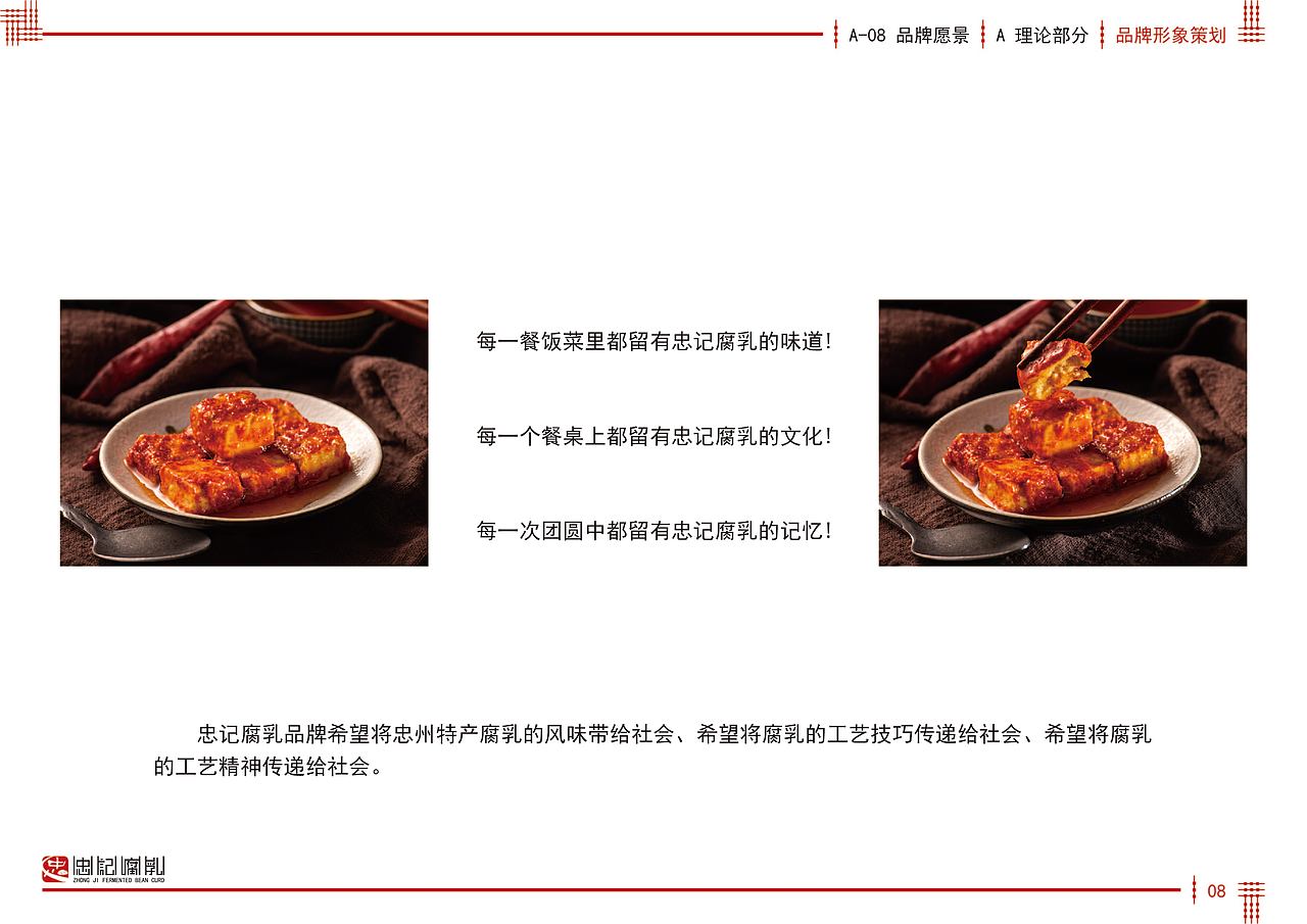 忠记腐乳品牌形象策划（图ZMzAzMjQzNDk2） - 书籍/画册 - 站酷设计师六月花原创素材 - 站酷ZCOOL