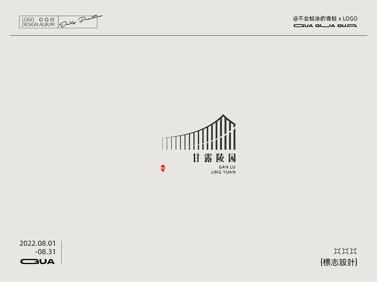 八月LOGO设计总结