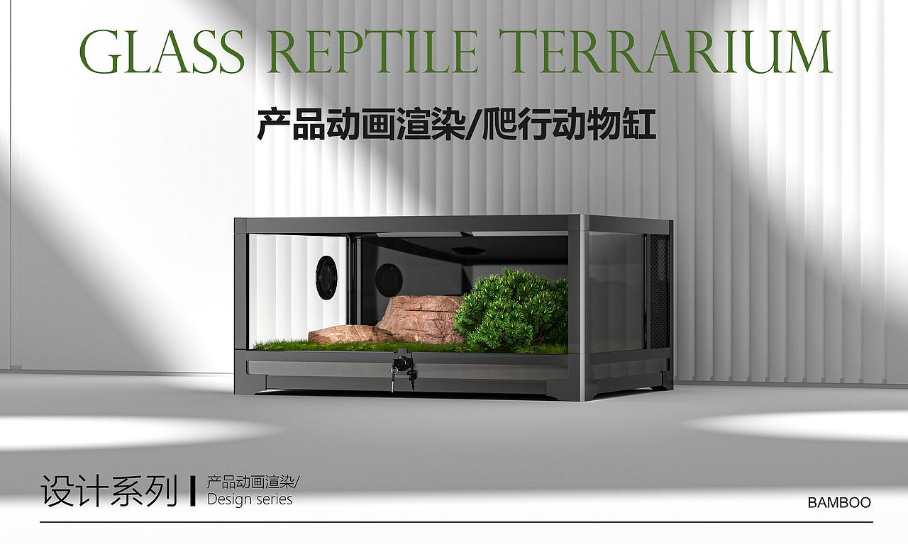 Glass Reptile Terrarium - 产品动画视频