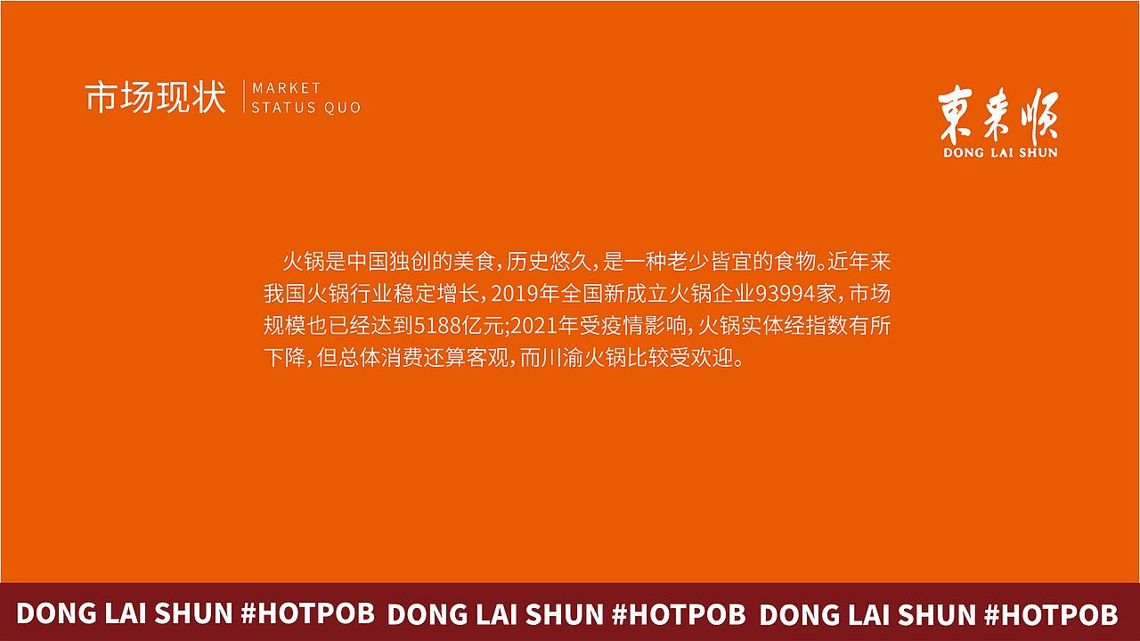 东来顺火锅底料